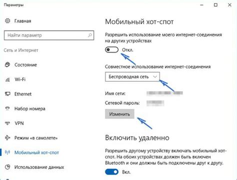 Настройка доступа к интернету через мобильный хотспот на устройствах с Windows