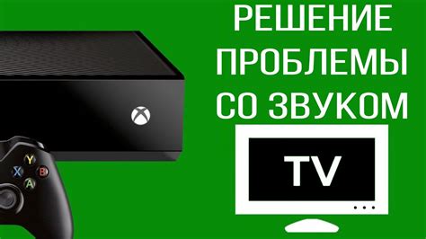 Настройка звука при подключении игровой консоли Xbox к телевизору производителя LG