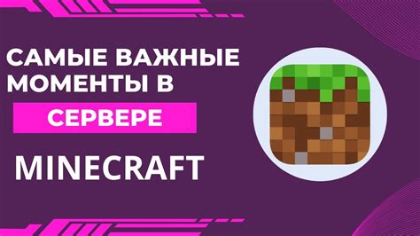 Настройка здоровья на сервере Minecraft: важные рекомендации