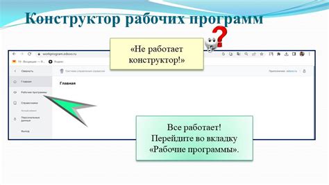 Настройка и изменение рабочей программы в конструкторе