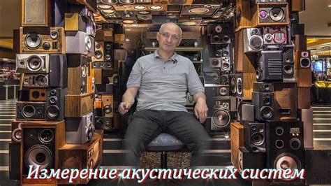 Настройка и контроль акустических устройств с использованием программы