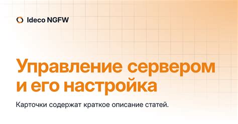 Настройка и управление сервером Forge: полезные советы и рекомендации