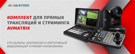 Настройка качества видео и звука для плавного стриминга