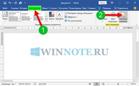 Настройка компонентов форматирования для достижения узких границ в программе Word 2007
