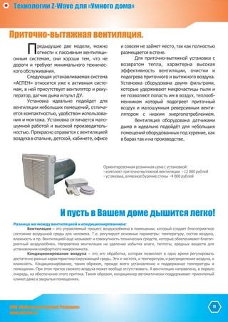 Настройка комфортного микроклимата: установка температуры и скорости вентиляции