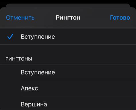 Настройка мелодии звонка для контакта на iPhone