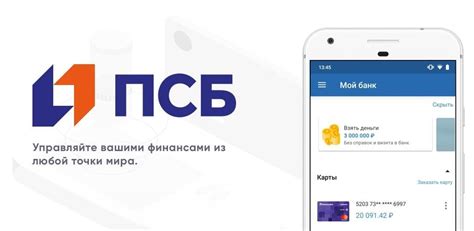 Настройка механизма получения уведомлений через мобильное приложение Банка ПСБ