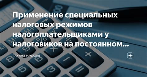 Настройка налоговых ставок и применение скидок