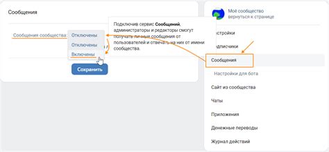 Настройка обратного вызова в настройках сообщества