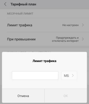 Настройка оповещений о достижении лимита использования интернет-трафика