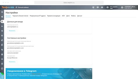 Настройка оповещений о новых гостях