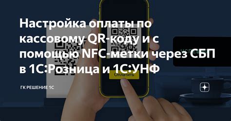 Настройка опций NFC-кота: наслаждайтесь инновационным функционалом!