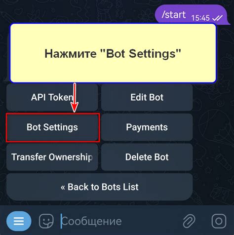 Настройка основных параметров функционала бота
