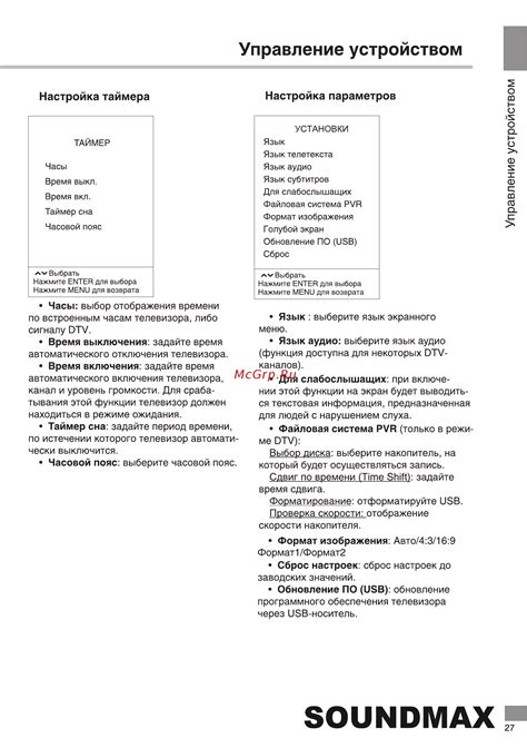 Настройка основных параметров DMB-таймера