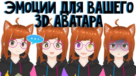 Настройка особенностей внешности аватара