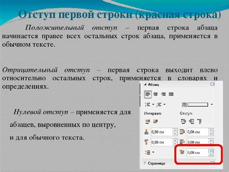 Настройка отступов в тексте программы Word в соответствии с нормами ГОСТ