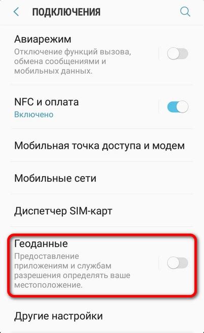 Настройка параметров геолокации
