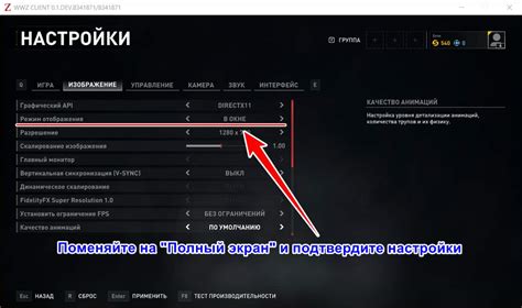 Настройка параметров отображения в настройках игры