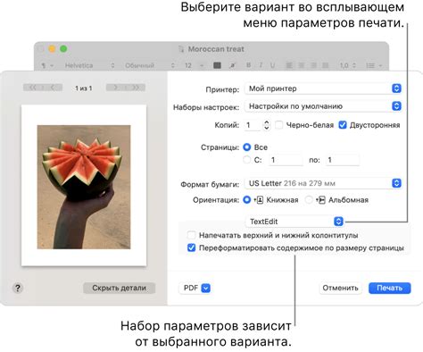 Настройка параметров печати и формата бумаги