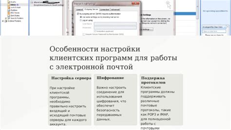 Настройка параметров сервера для работы с почтой