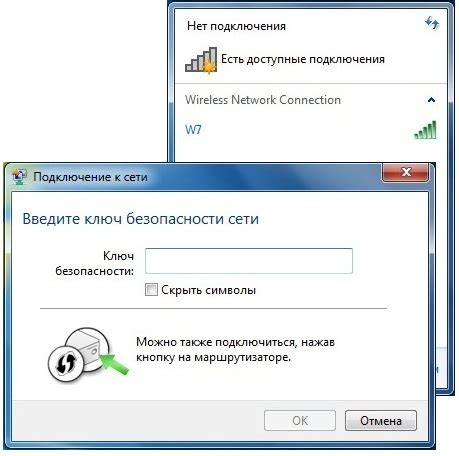 Настройка подключения к беспроводной сети: выбор и авторизация