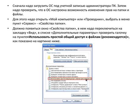 Настройка прав доступа к файлам и каталогам