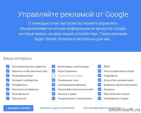 Настройка приватности и предпочтений в рекламе