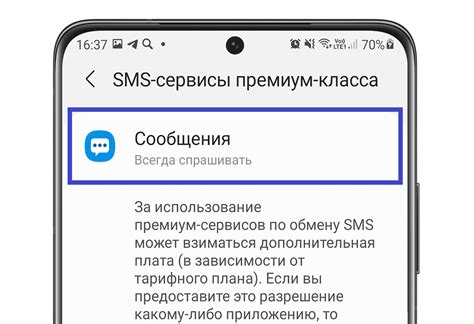 Настройка приложения для передачи коротких сообщений (SMS) на мобильных устройствах Samsung