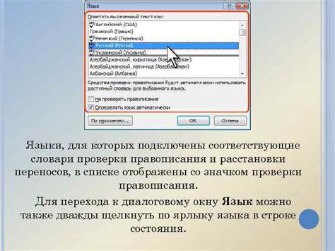 Настройка проверки правописания и грамматики для индивидуальных требований