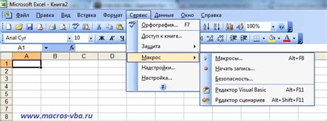 Настройка программы для работы с макросами