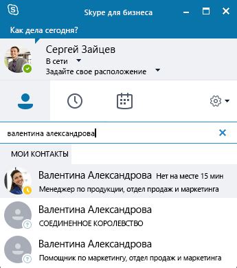 Настройка профиля и контактов в Skype для Бизнеса на устройстве iPhone