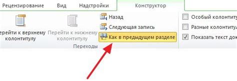 Настройка размера верхних и нижних полей колонтитулов