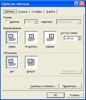 Настройка размеров ячеек

