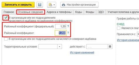Настройка районного коэффициента: пошаговая реализация в 1С 8.3 ЗУП
