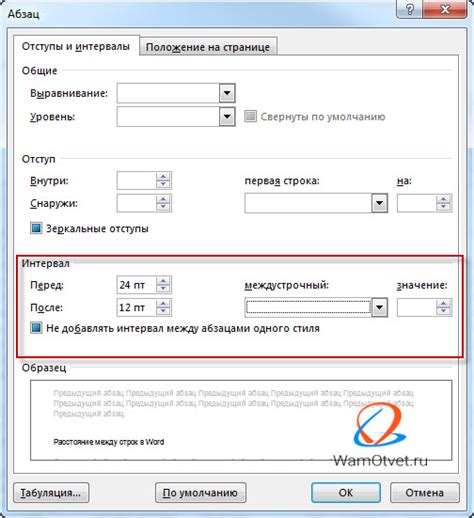 Настройка расстояния между строками в документе: индивидуальные настройки