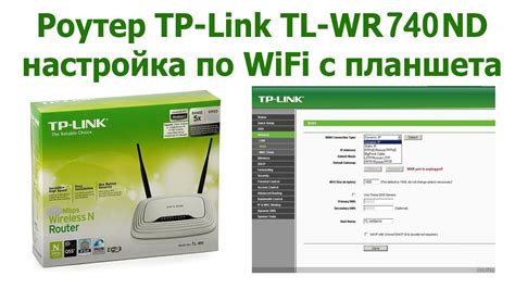Настройка роутера TP-Link с использованием удобного метода WPS