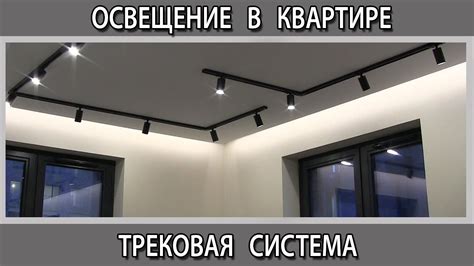 Настройка светодиодных ламп на трековой системе освещения: шаги и подробности