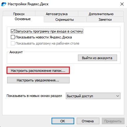 Настройка синхронизации почты с Яндекс.Диском