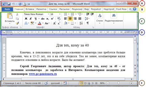 Настройка скорости и оформления движущегося текста в редакторе Word