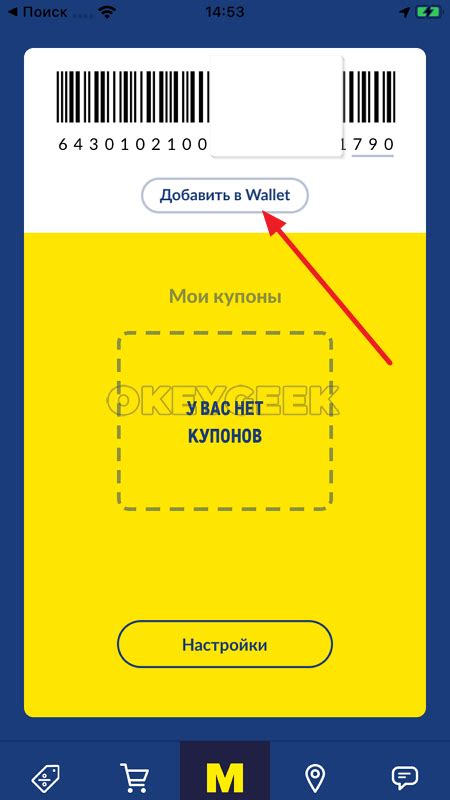 Настройка способа расчёта в Apple Pay