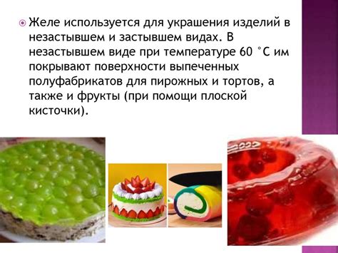 Настройка текстуры украшения из желе