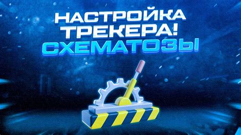 Настройка трекера для загрузок