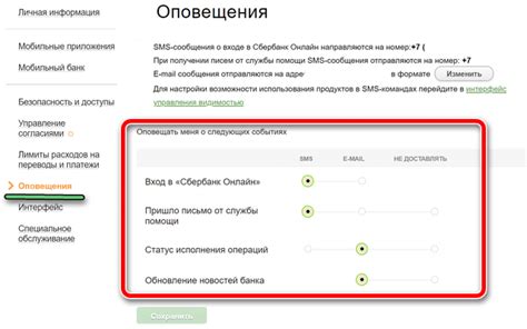 Настройка уведомлений: шаги для изменения настроек получения сообщений от Банка