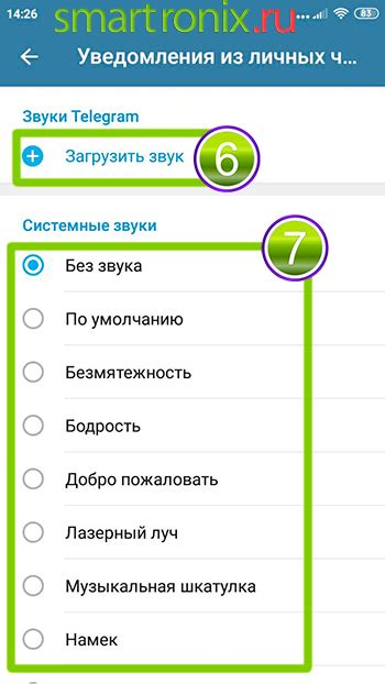 Настройка уровня звука для звонков и уведомлений