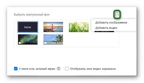 Настройка фона в программе Зум: индивидуальное оформление общения