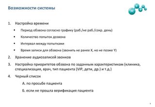 Настройка функции автоматического дозвона и выбор времени задержки между попытками