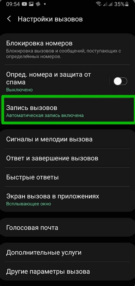 Настройка функции записи разговоров