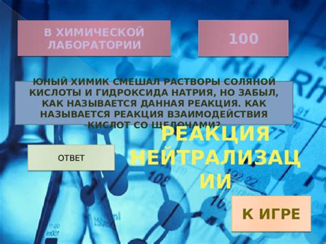 Настройка химической лаборатории в игре