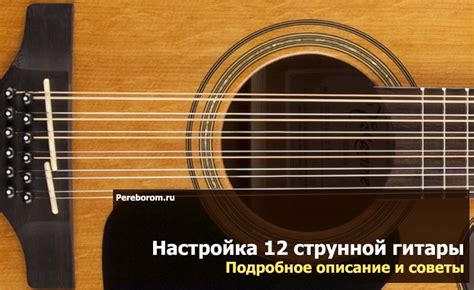 Настройка четвертой струны "ми"