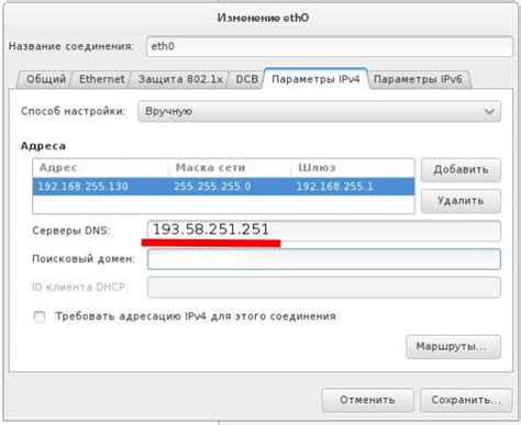 Настройка шлюза и DNS-сервера